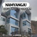 나들이펜션A | 서울 근교 가성비 펜션 남양주 아인티오 스파 풀빌라 B204