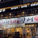 지에스25(GS25) 안양승리점 | 평촌역 근처 안양 장어 맛집 고창풍천장어 가족외식 모임 추천