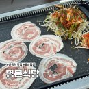 CU 산곡마장로점 | 부평 산곡역 맛집 명문식당 청천동 고기집 꽃삼겹살 후기