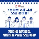 3분마트 영등포점