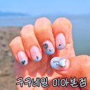 성북구 미아사거리 네일 손 호강한 날 구구네일
