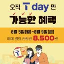 SKT <b>롯데 시네마</b> 영화 할인 8500원 예매 꿀팁