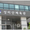 성미산체육관 화장실 이미지