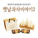 옛날과자 이미지
