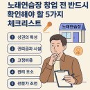 리스트노래연습장 이미지