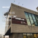 루트일팔육 | 청주 개신동 대형카페 루트일팔육, 루프탑과 시그니처 메뉴 후기