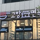 요즘 판교 냉면하면 여기던데요? 고창면옥 판교대장점 :: 분당에서 먹는 전라도 칡냉면!