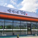 박가네집밥 이미지