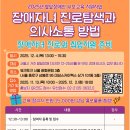 발달장애자녀의 진로교육 이미지