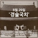 한일 병합 조약(韓日倂合條約)-경술국치(庚戌國恥) 이미지