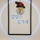 김가네 울산시청점 이미지