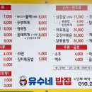 유수네밥집