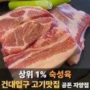 공돈 | 건대입구 고기집 추천｜자양동삼겹살·자양동목살 맛집 공돈 자양점 후기 (예약·주차·가격)