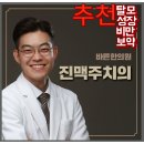 동구당한의원 이미지