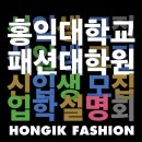 홍익대학교 정보대학원 이미지