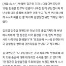 野, 한동훈 美출장 자료공개 촉구…"이재명 겨냥" vs "내부고발하나" 이미지