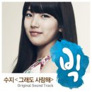 그래도 사랑해