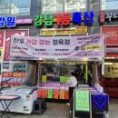 강일동정육점