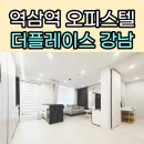 강남오피스텔 | 더플레이스강남 역삼역 투룸 오피스텔 단기임대 후기~!