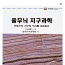 동언집 | 제 22야 줄무늬 지구과학