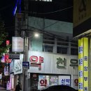 천우당약국 네이버블로그