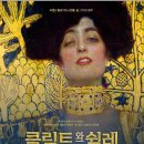 유디트의원 | 클림트와 쉴레.에로스와 프시케 부산 영화의전당 후기