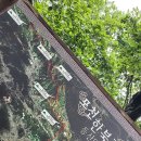 한북정맥 포천(백운산 903m)산행 이미지