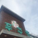 왔다 설렁탕 | 성남 설렁탕 맛집 푸주옥설렁탕 진심 후기