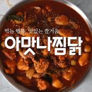 찜닭먹는즐거움 이미지