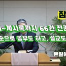 2025.02.21. 참빛새벽(잠언 28장1- ) 동의어 대조를 보라 하십니다(3) 이미지