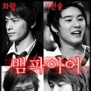 ※ 뱀파이어 (Vampires) 11~12화 ※ 이미지