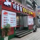 어울림식당 이미지