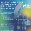 2025년 대구가톨릭대학교 개교 111주년 기념 디자인, 미술 실기대회 이미지