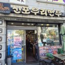 신포우리만두아중점 | [전주맛집]-가끔씩 생각나는 그 맛 아중리 "신포우리만두"