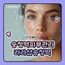 송정역 피부관리 송정역라쎄라 건강뷰티샵 라라샵 후기