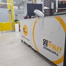 원one부동산공인중개사사무소 이미지