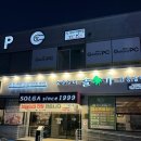 마동-14 | 마동에 위치한 갈비맛집 솔가숯불갈비 익산마동점 내돈내산 후기(영업시간, 웨이팅, 주차, 가격, 후기 등)