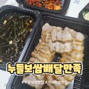 대구 성서족발 맛집 [누들보쌈배달만족]
