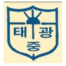 태광중학교 이미지