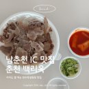 종자리로1 | 춘천 맛집 백리옥 | 남춘천IC 한우특설렁탕 포장 후기