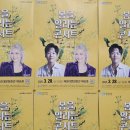 봄을 알리는 포크 콘서트 | 봄을 알리는 콘서트 카이&amp;손승연 후기