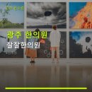 잘잘한의원