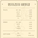 엄지검지네일#