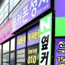 휴대폰성지옆커폰대구각산점 이미지