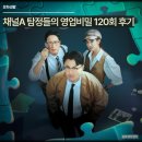 장군상사 | 채널A 월요일예능 탐정들의 영업비밀 120회 후기, 신현준의 은사님 찾기&남편을 사랑한 직장상사