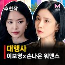 그린건설광고기획 | 대행사 줄거리 결말 해석, 출연진 이보영 손나은 16% 시청률 오피스 드라마 OTT 정보