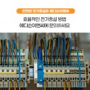 대한전기이앤씨