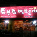 토부리병천순대 이미지
