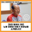 노봉경로당 이미지