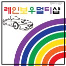 청주레인보우멀티샵 - L2블랙박스설치 후기!